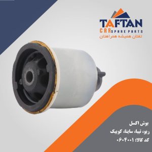 بوش اکسل
